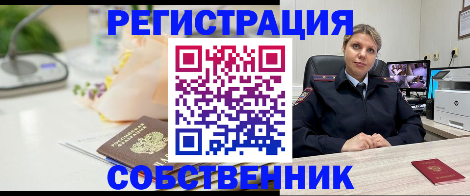 купить прописку в Камызяке